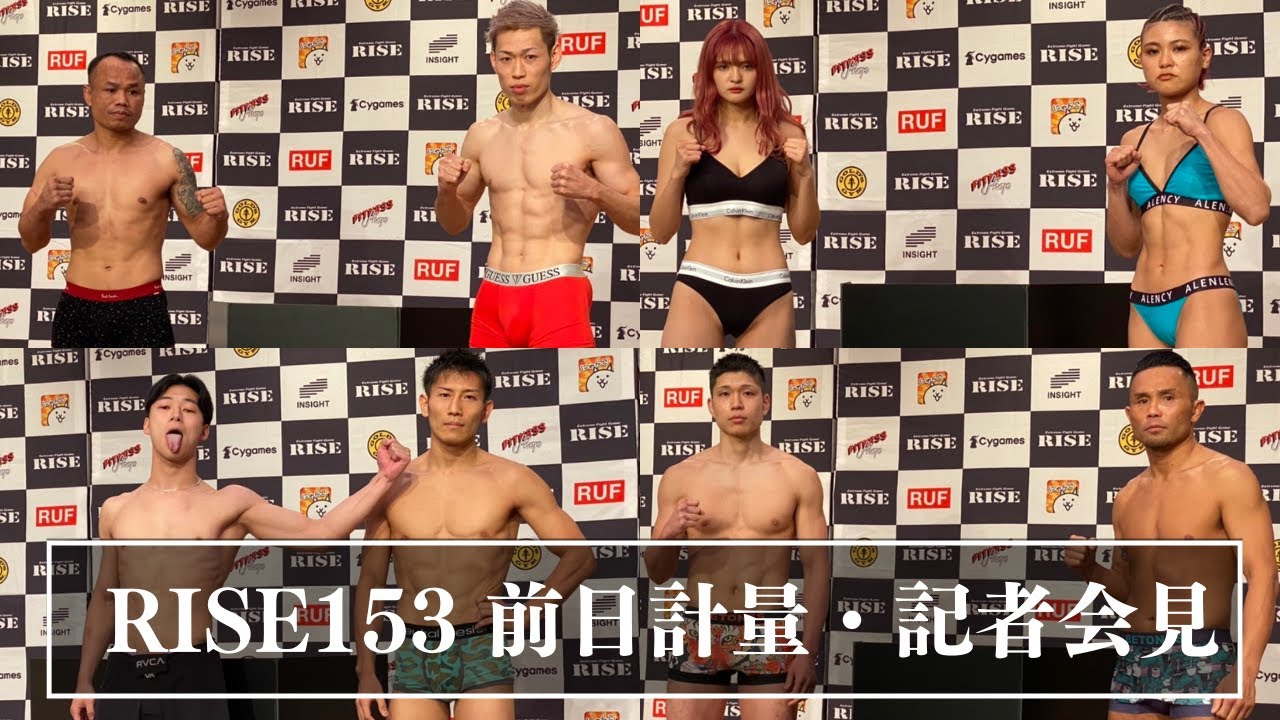 RISE153 前日計量・記者会見/RISE153 Weight in・Press conference|2021.12.12 #RISE153 【OFFICIAL】