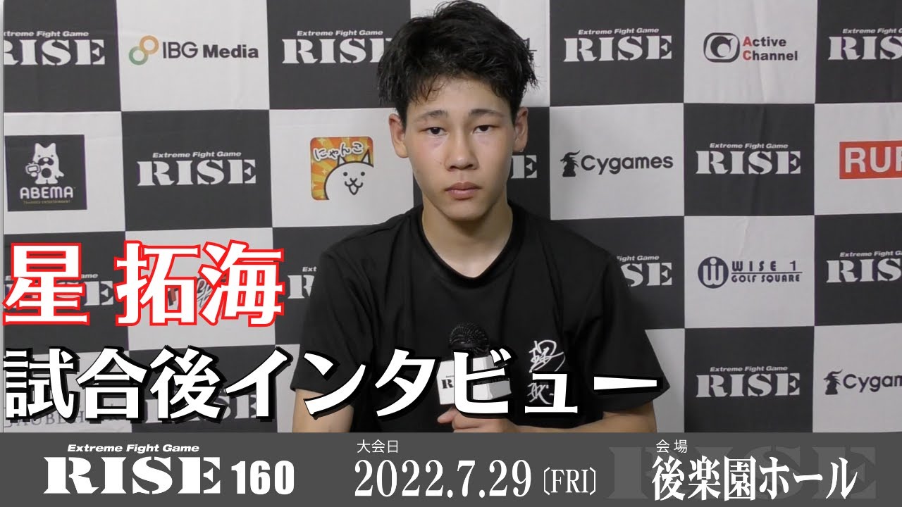 星拓海 試合後インタビュー|2022.7.29 #RISE160 【OFFICIAL】