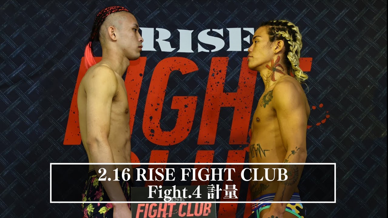 【Fight.4 計量】山口侑馬 vs 木村”ケルベロス”颯太|2022.2.16 #RISE_FIGHTCLUB 【OFFICIAL】 background