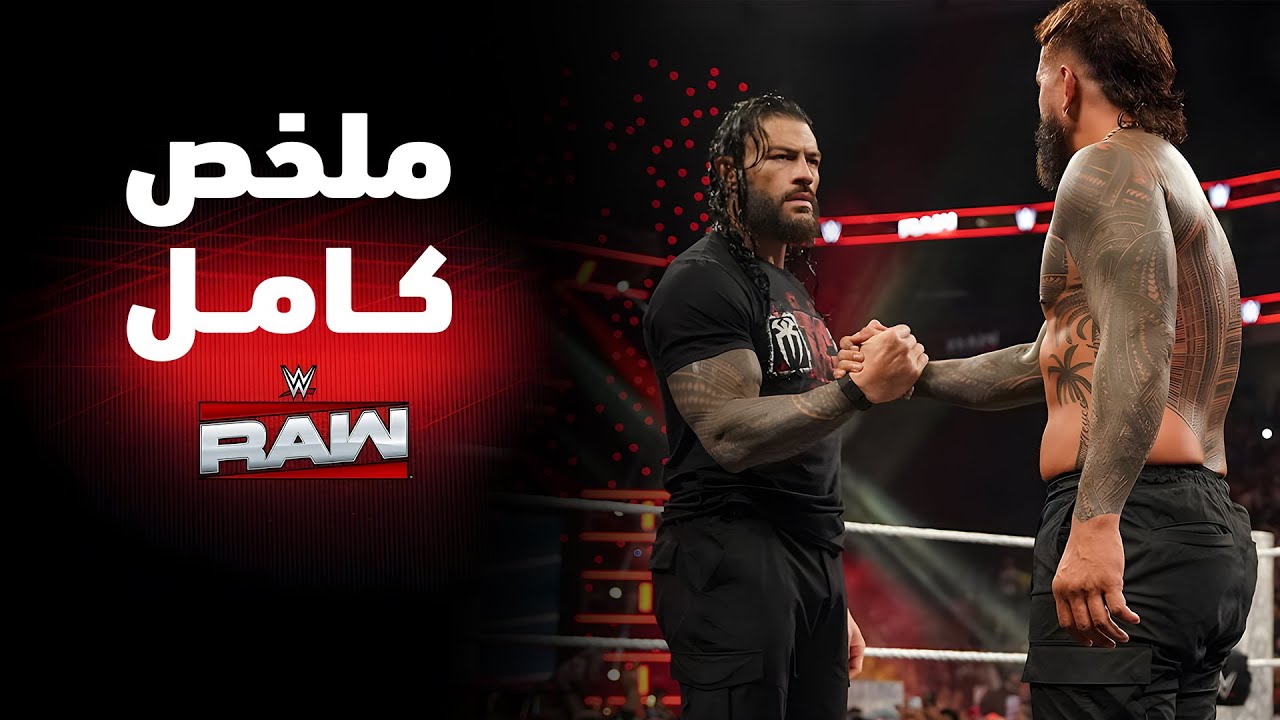 ملخص عرض راو الكامل - ٢٩ سبتمبر ٢٠٢٥