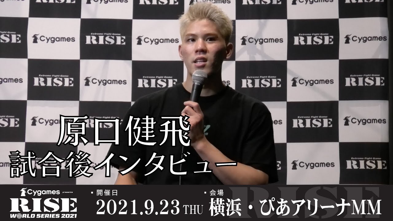 原口健飛 試合後インタビュー|2021.9.23 #RISE_WS 横浜【OFFICIAL】 background