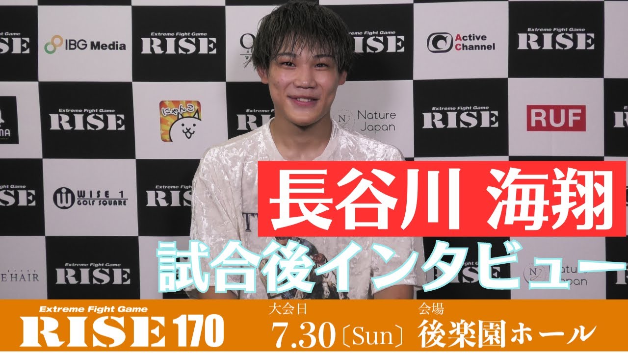 長谷川海翔 試合後インタビュー #RISE170|2023.7.30【OFFICIAL】 background