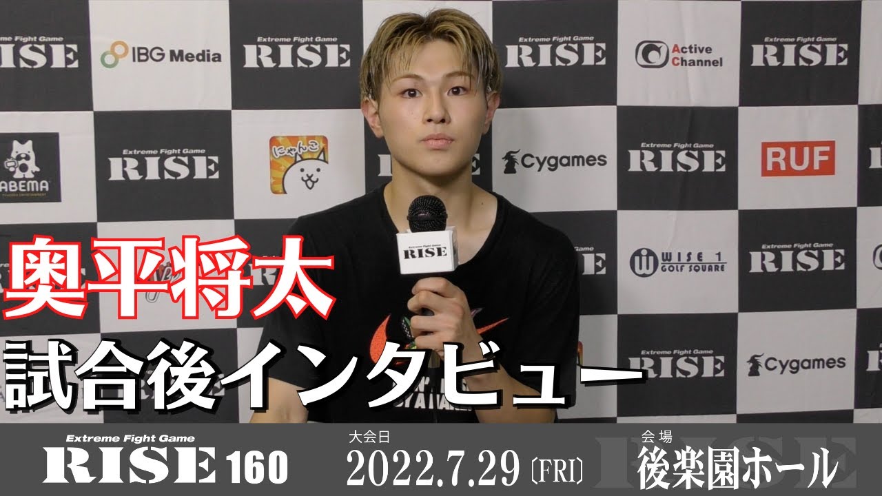 奥平将太 試合後インタビュー|2022.7.29 #RISE160 【OFFICIAL】