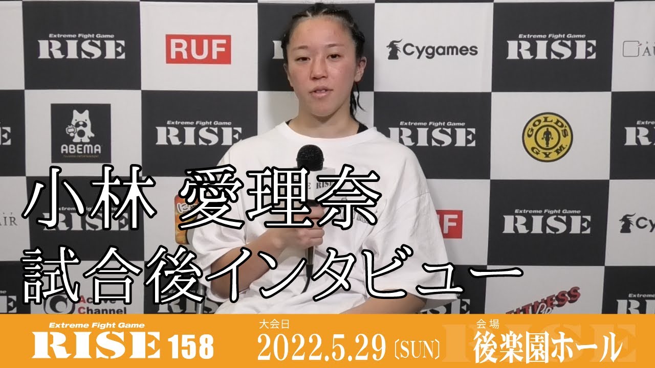 小林愛理奈 試合後インタビュー|2022.5.29 #RISE158 【OFFICIAL】 background