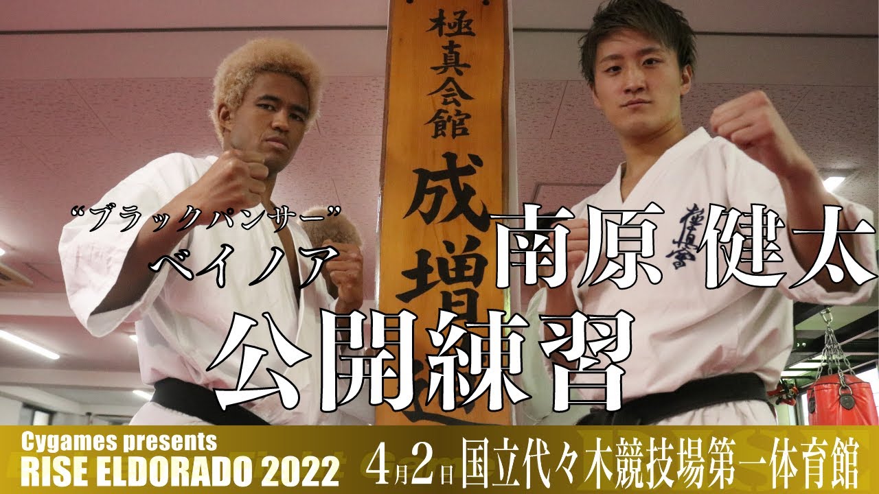 ベイノア & 南原健太 公開練習|2022.4.2 #RISE_ELDRD 2022【OFFICIAL】 background