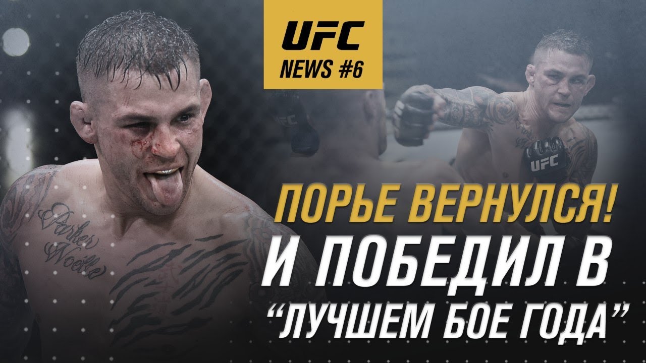 UFC NEWS #6: Рубка на UFC Vegas 4 и выступления наших на бойцовском острове