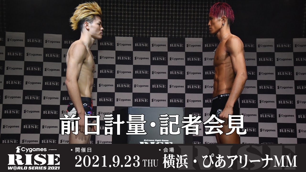 Cygames presents RISE WORLD SERIES 2021YOKOHAMA 前日計量・記者会見|2021.9.23 #RISE_WS 横浜【OFFICIAL】 background