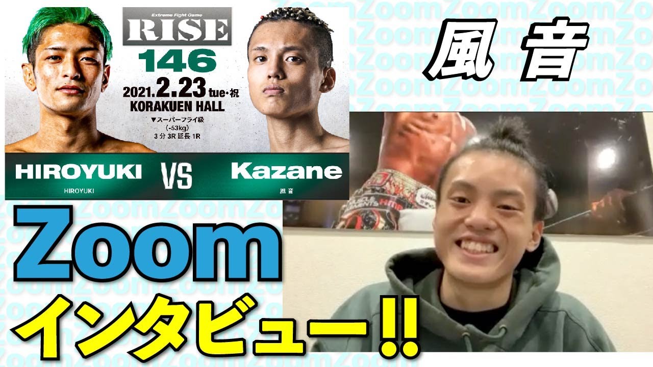 【RISE146】ファイターにZOOMイン!タビュー!!【風音 編】