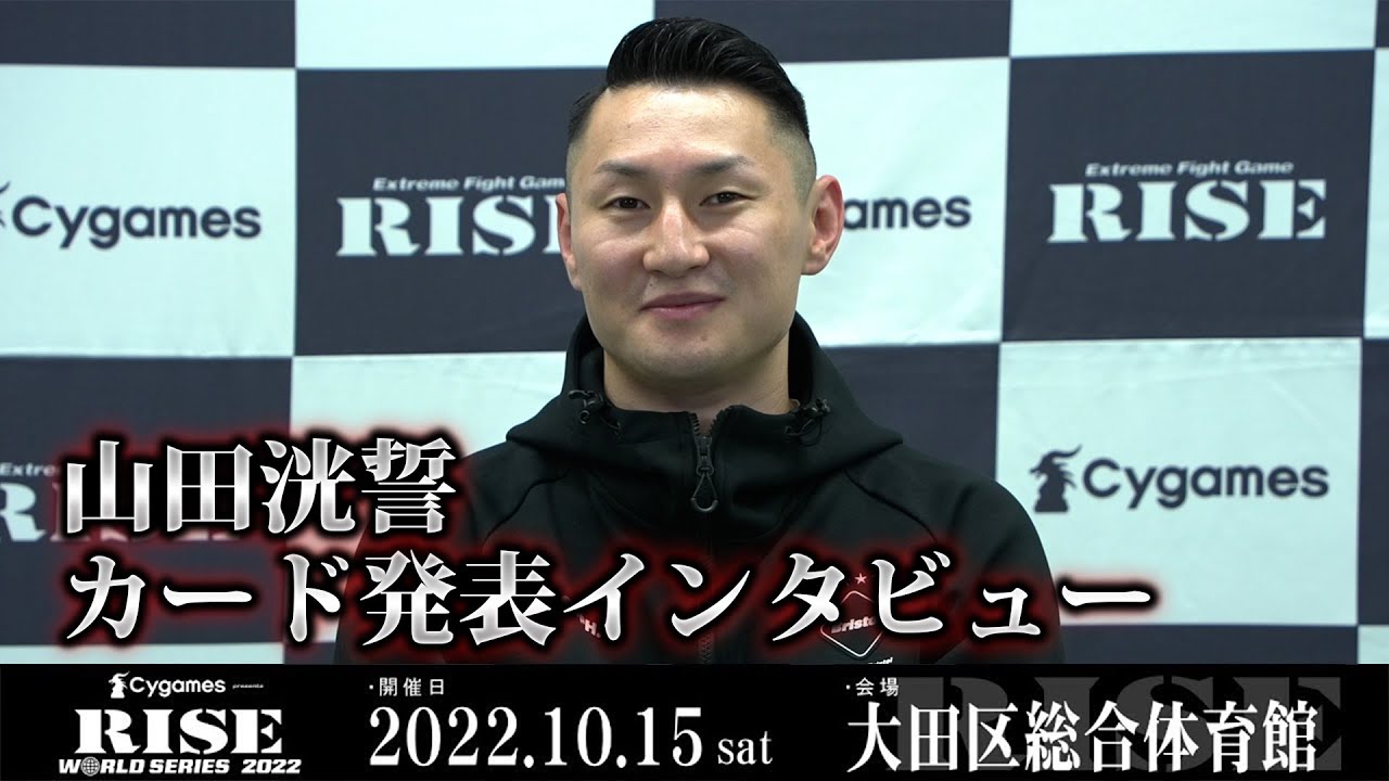 山田洸誓 カード発表インタビュー Cygames presents RISE WORLD SERIES 2022 |2022.10.15【OFFICIAL】 backdrop