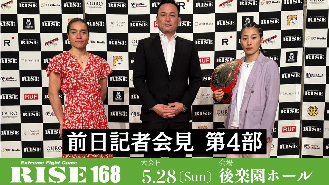 【第4部】#RISE168 記者会見/RISE168 Press conference|2023.5.28【OFFICIAL】