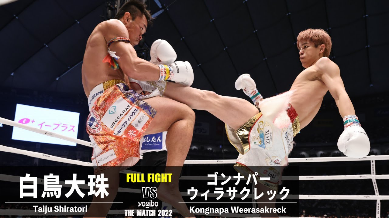 白鳥大珠 vs ゴンナパー・ウィラサクレック/Taiju Shiratori vs Kongnapa Weerasakreck|2022.6.19 #THEMATCH2022【OFFICIAL】