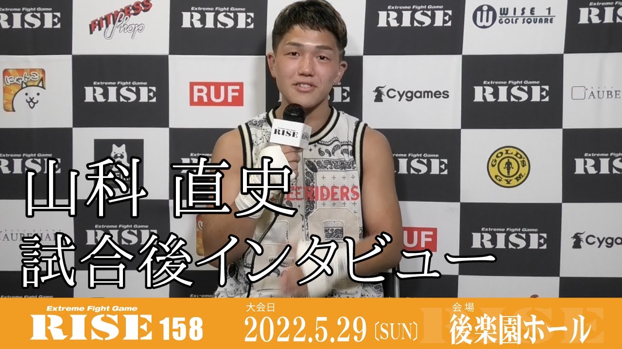 山科直史 試合後インタビュー|2022.5.29 #RISE158 【OFFICIAL】 background