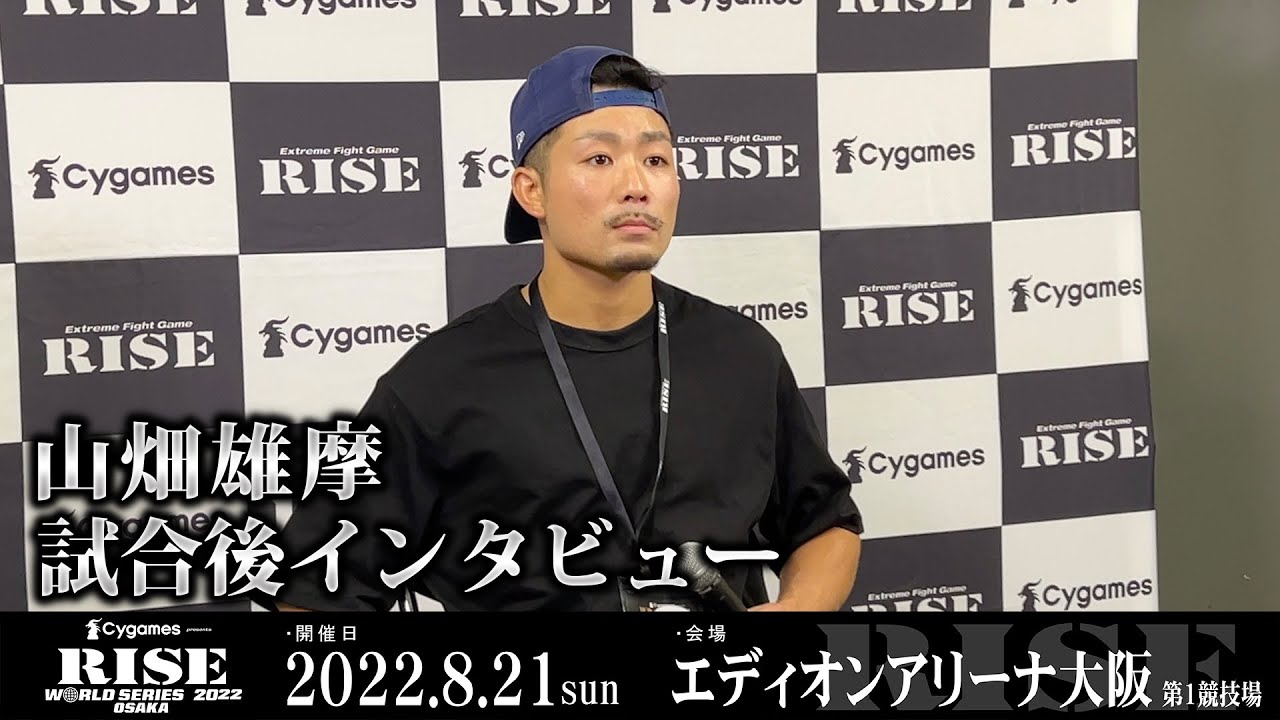 山畑雄摩試合後インタビュー Cygames presents RISE WORLD SERIES 2022 OSAKA |2022.8.21【OFFICIAL】