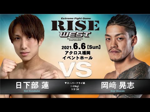 日下部 蓮 vs 岡﨑晃志/Ren Kusakabe vs Koji Okazaki|2021.6.6【OFFICIAL】