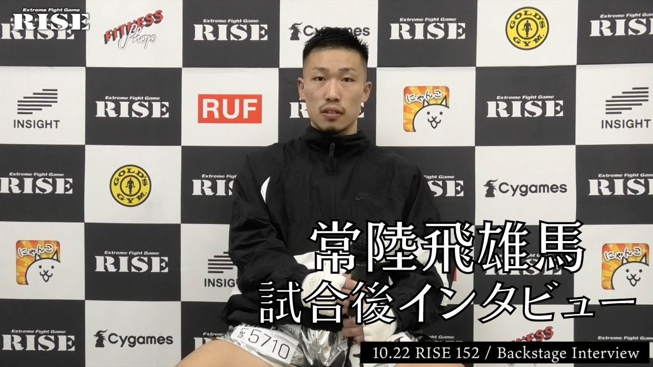 常陸飛雄馬 試合後インタビュー|2021.10.22 #RISE152 【OFFICIAL】 backdrop