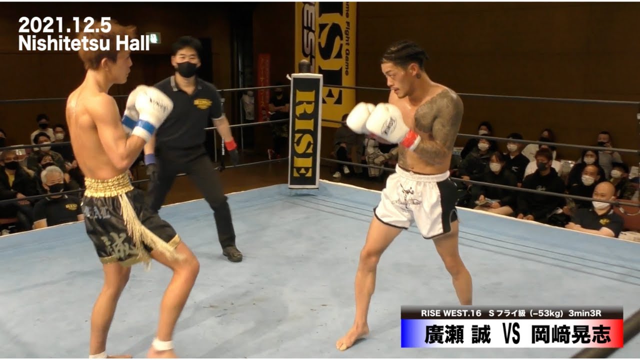 岡﨑晃志 vs 廣瀬 誠/Koji Okazaki vs Makoto Hirose|2021.12.5 #RISE_WEST16 【OFFICIAL】 background