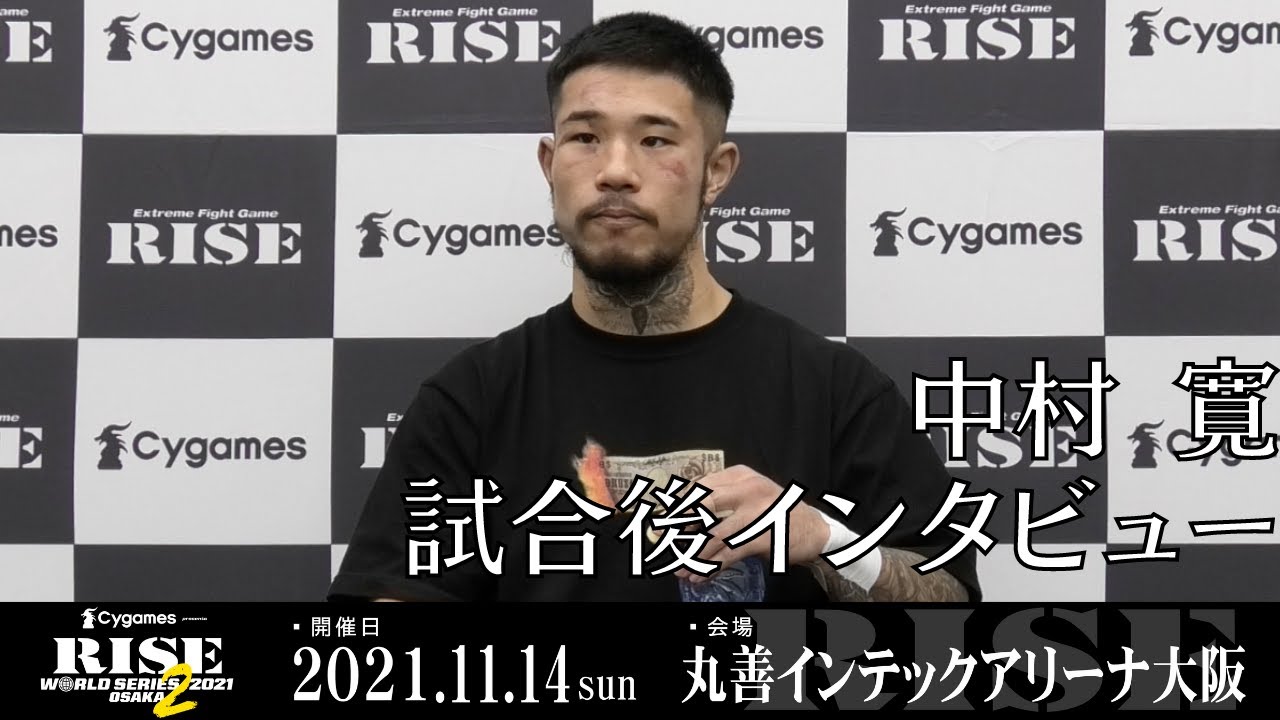中村 寛 試合後インタビュー|2021.11.14 #RISE_WS 大阪2【OFFICIAL】 background