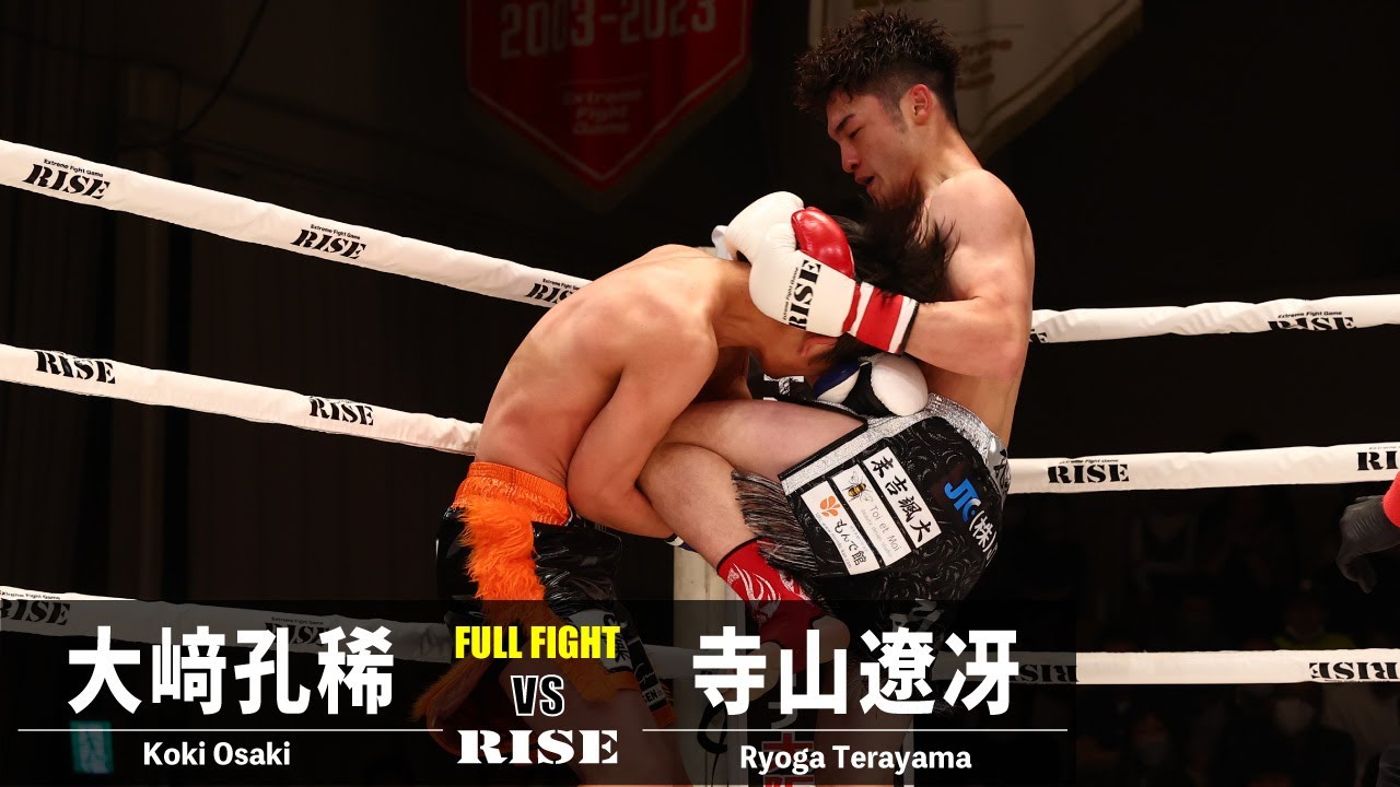 大﨑孔稀 vs 寺山遼冴/Koki Osaki vs Ryoga Terayama|2023.5.28 #RISE168 【OFFICIAL】
