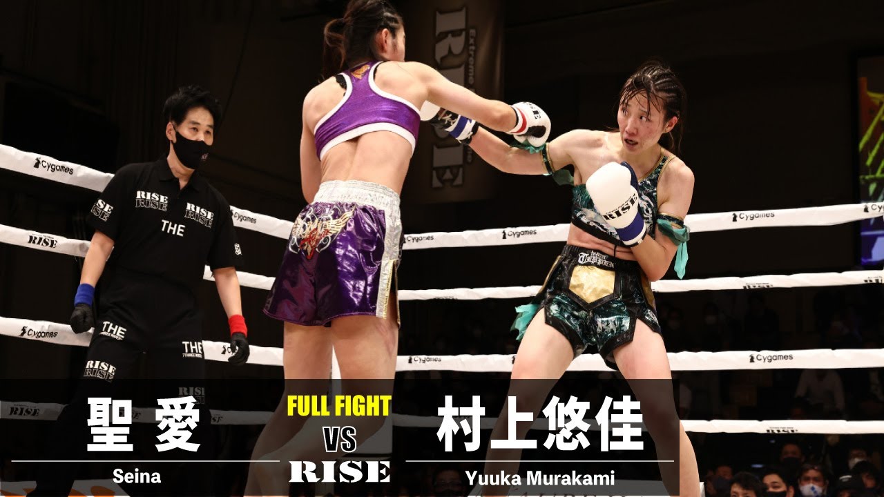 聖愛 vs 村上悠佳/Seina vs Yuka Murakami|2022.10.30 #RISE162 【OFFICIAL】