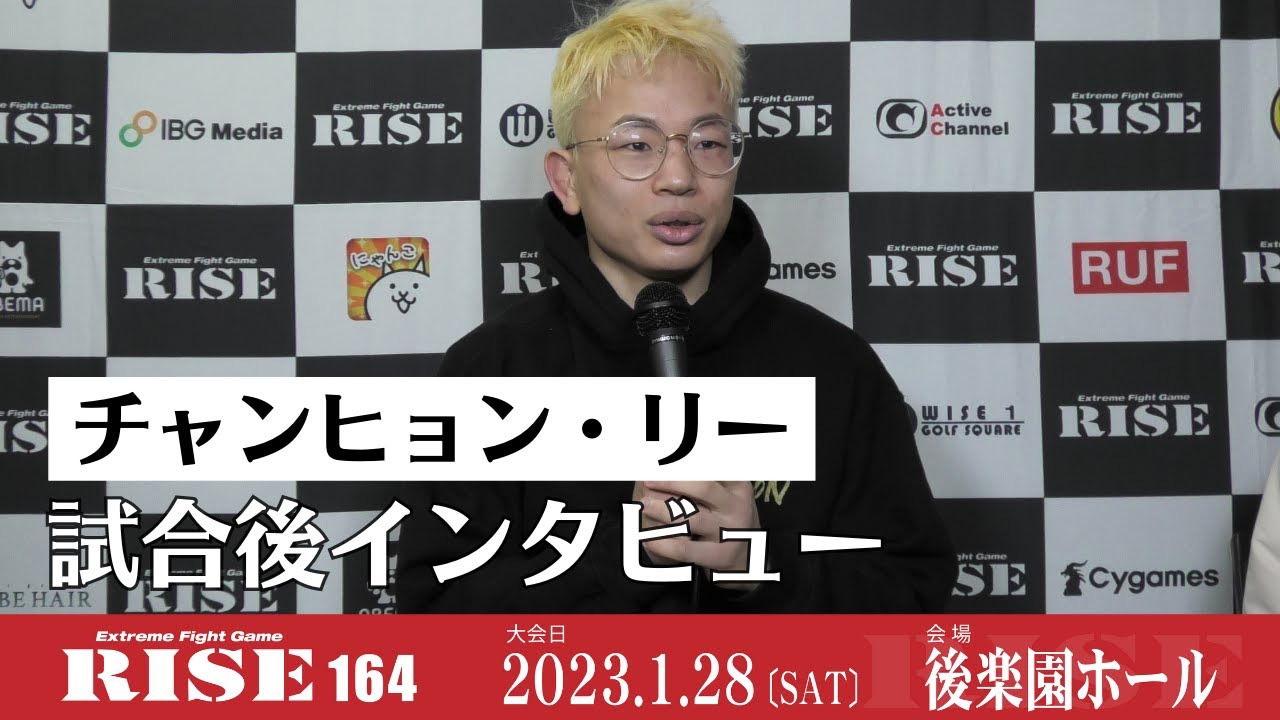 チャンヒョン・リー 試合後インタビュー|2023.1.28 #RISE164 【OFFICIAL】 background