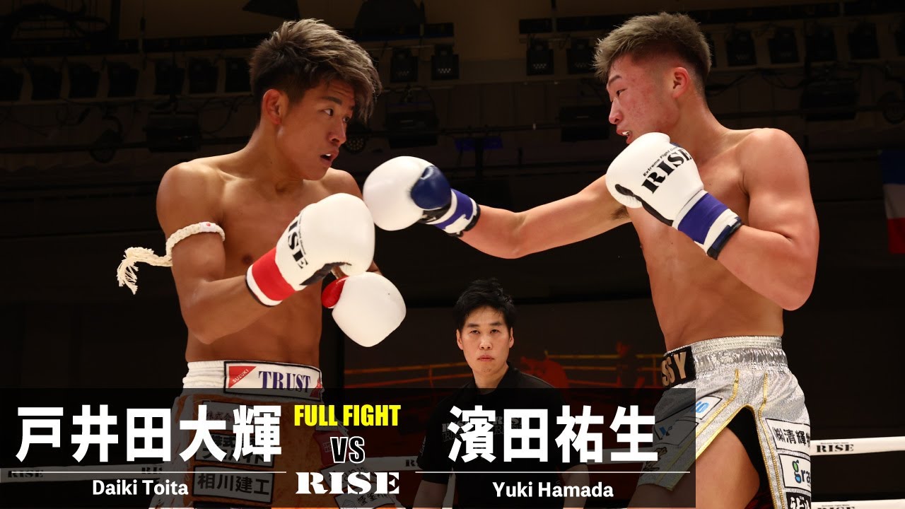 戸井田大輝 vs 濱田祐生/Daiki Toita vs Yuki Hamada|2023.4.21 #RISE167 【OFFICIAL】