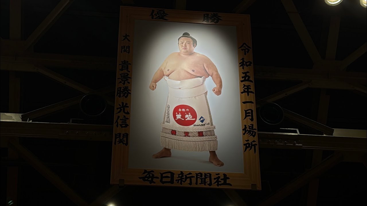 貴景勝の優勝額 両国国技館 館内【貴景勝断髪式】2025/10/4 TAKAKEISHO retirement ceremony WINNER PORTRAIT