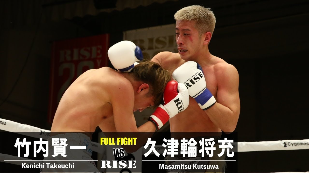 竹内賢一 vs 久津輪将充/Kenichi Takeuchi vs Masamitsu Kutsuwa|2023.1.28 #RISE164 【OFFICIAL】