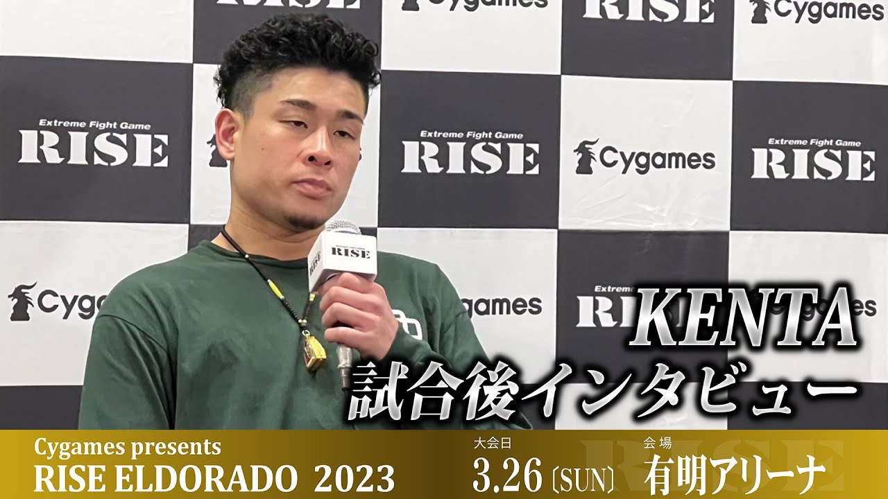KENTA試合後インタビュー Cygames presents RISE ELDORADO 2023 |2023.03.26【OFFICIAL】