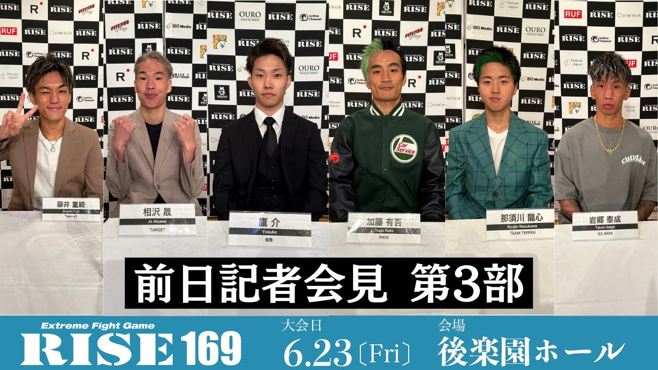 【3部】#RISE169 前日記者会見/RISE169 Press conference|2023.6.23【OFFICIAL】 background