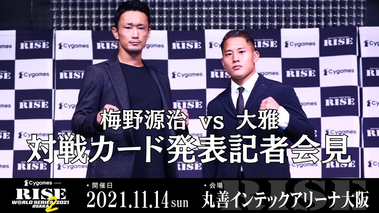 【記者会見】梅野源治 vs 大雅|2021.11.14 #RISE_WS 大阪2【OFFICIAL】 background