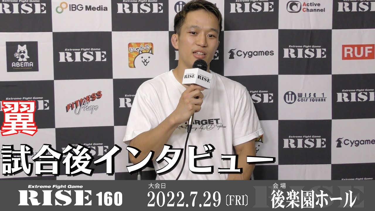 翼 試合後インタビュー|2022.7.29 #RISE160 【OFFICIAL】 background