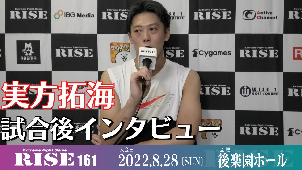 実方拓海 試合後インタビュー #RISE161|2022.8.28【OFFICIAL】 background