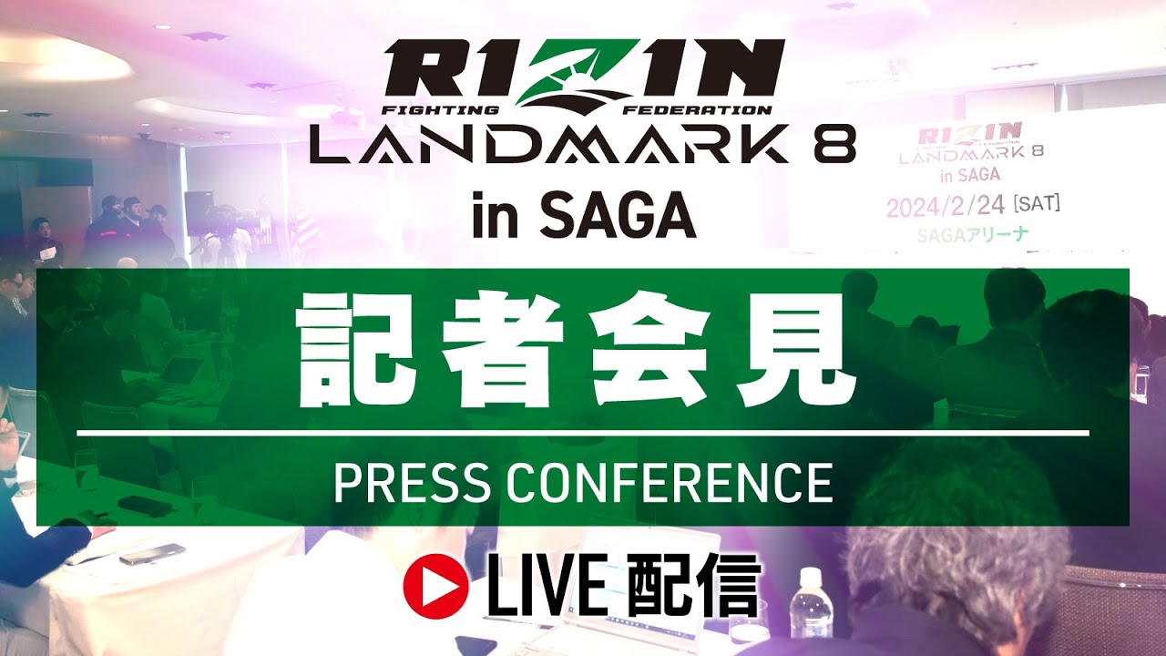 RIZIN LANDMARK 8 in SAGA に関する記者会見 - 2024/02/16 background