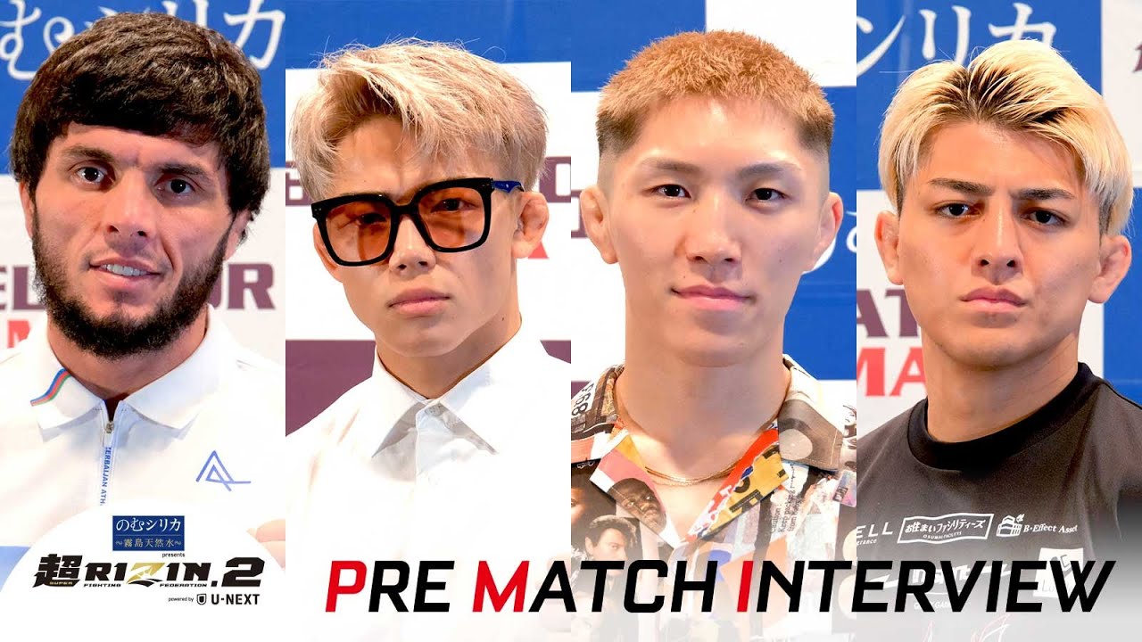 試合前インタビュー 後半 / のむシリカ presents 超RIZIN.2 powered by U-NEXT background