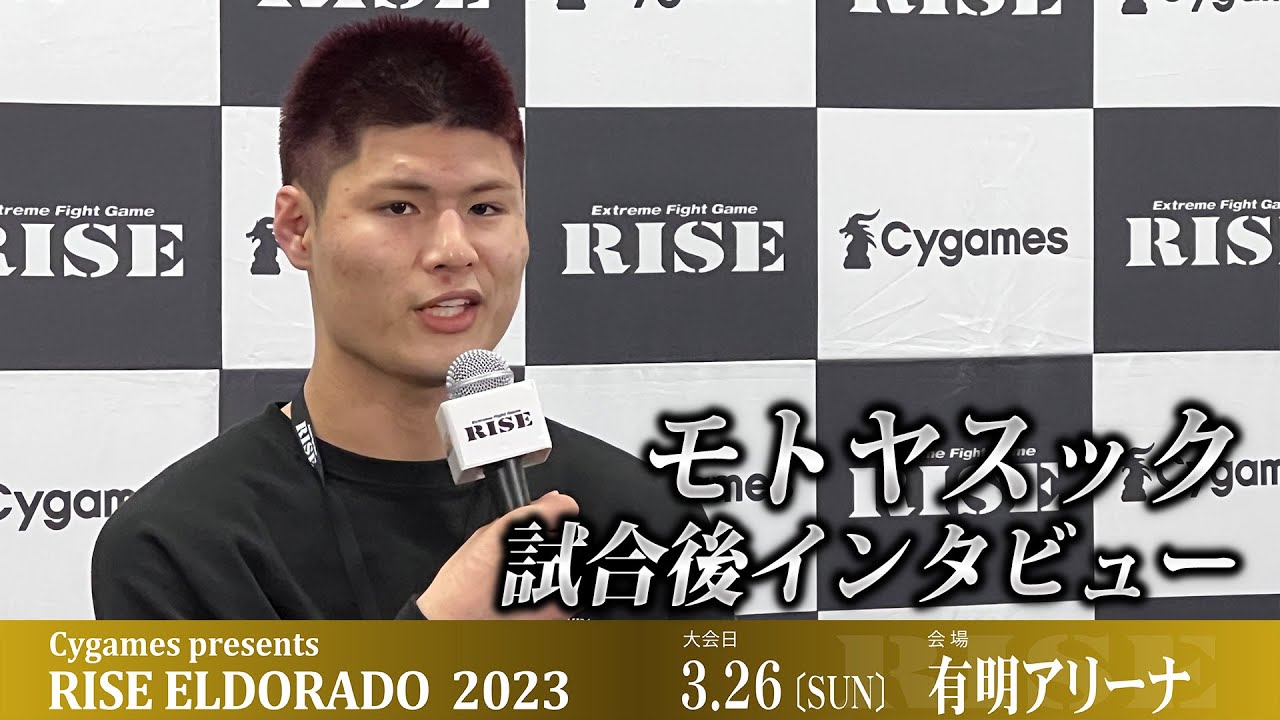 モトヤスック試合後インタビュー Cygames presents RISE ELDORADO 2023 |2023.03.26【OFFICIAL】 background
