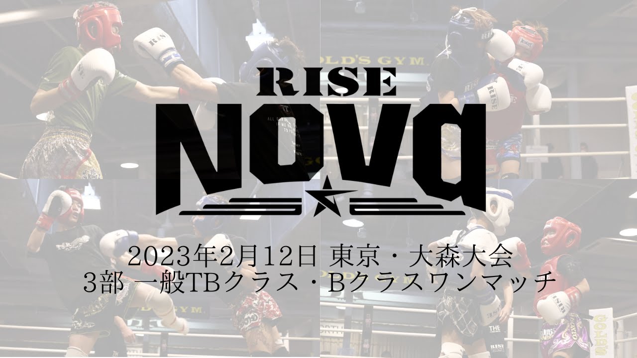2023.2.12 RISE Nova 3部【OFFICIAL】 background