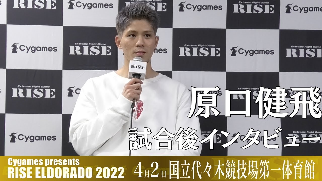 原口健飛 試合後インタビュー|2022.4.2 #RISE_ELDRD 2022【OFFICIAL】 background