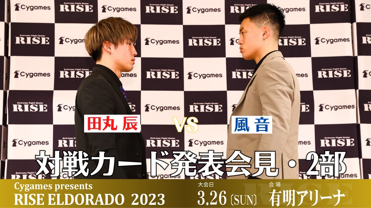 【対戦カード発表記者会見・2部】Cygames presents RISE ELDORADO 2023|2023.3.26【OFFICIAL】 background