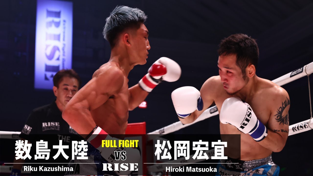 数島大陸 vs 松岡宏宜/Riku Kazushima vs Hiroki Matsuoka|2023.7.2 #RISE_WS 【OFFICIAL】