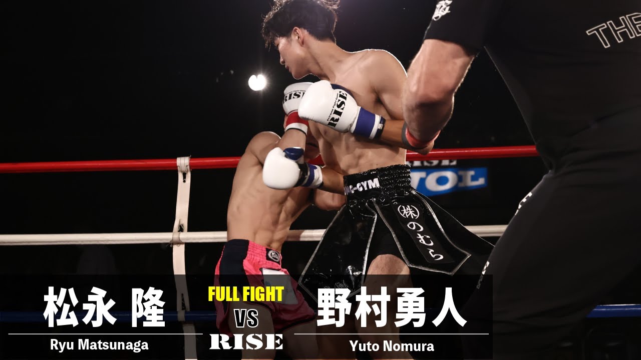 松永隆 vs 野村勇人/Ryu Matsunaga vs Yuto Nomura|2022.11.3 #RISE_EVOL11 【OFFICIAL】