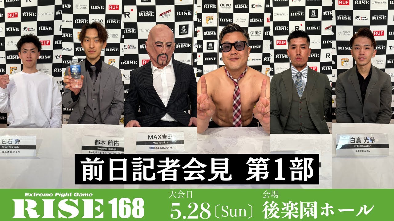 【第1部】#RISE168 記者会見/RISE168 Press conference|2023.5.28【OFFICIAL】