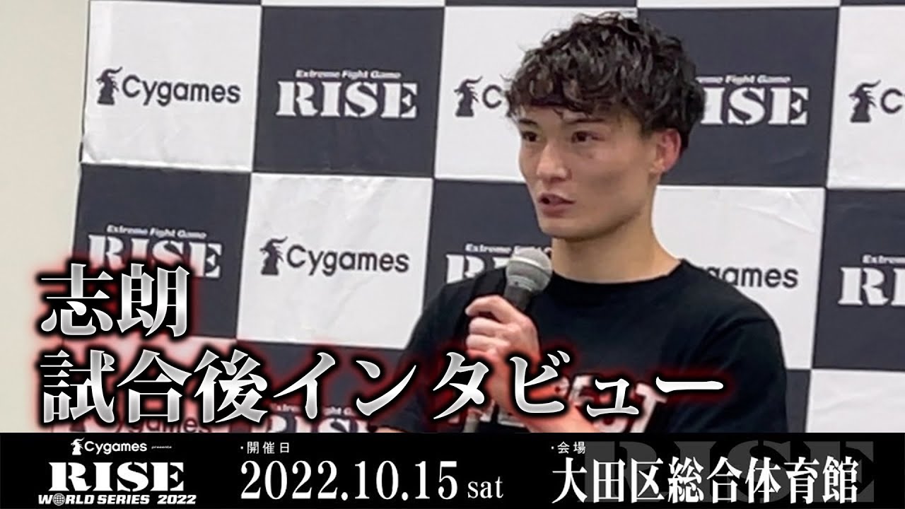 志朗試合後インタビュー Cygames presents RISE WORLD SERIES 2022 |2022.10.15【OFFICIAL】 background