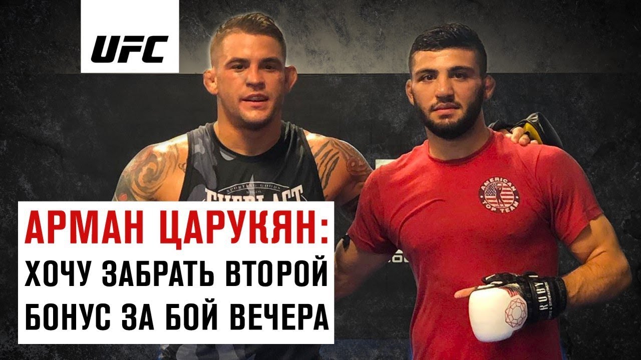 Арман Царукян: "Удивился реакции на ролик с Порье"