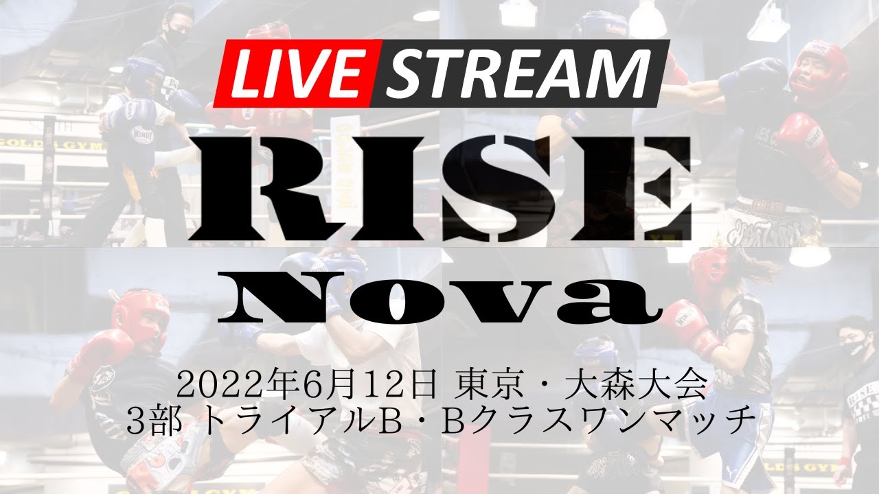 【3部】2022.6.12 アマチュアRISE Nova 東京・大森大会【OFFICIAL】 background