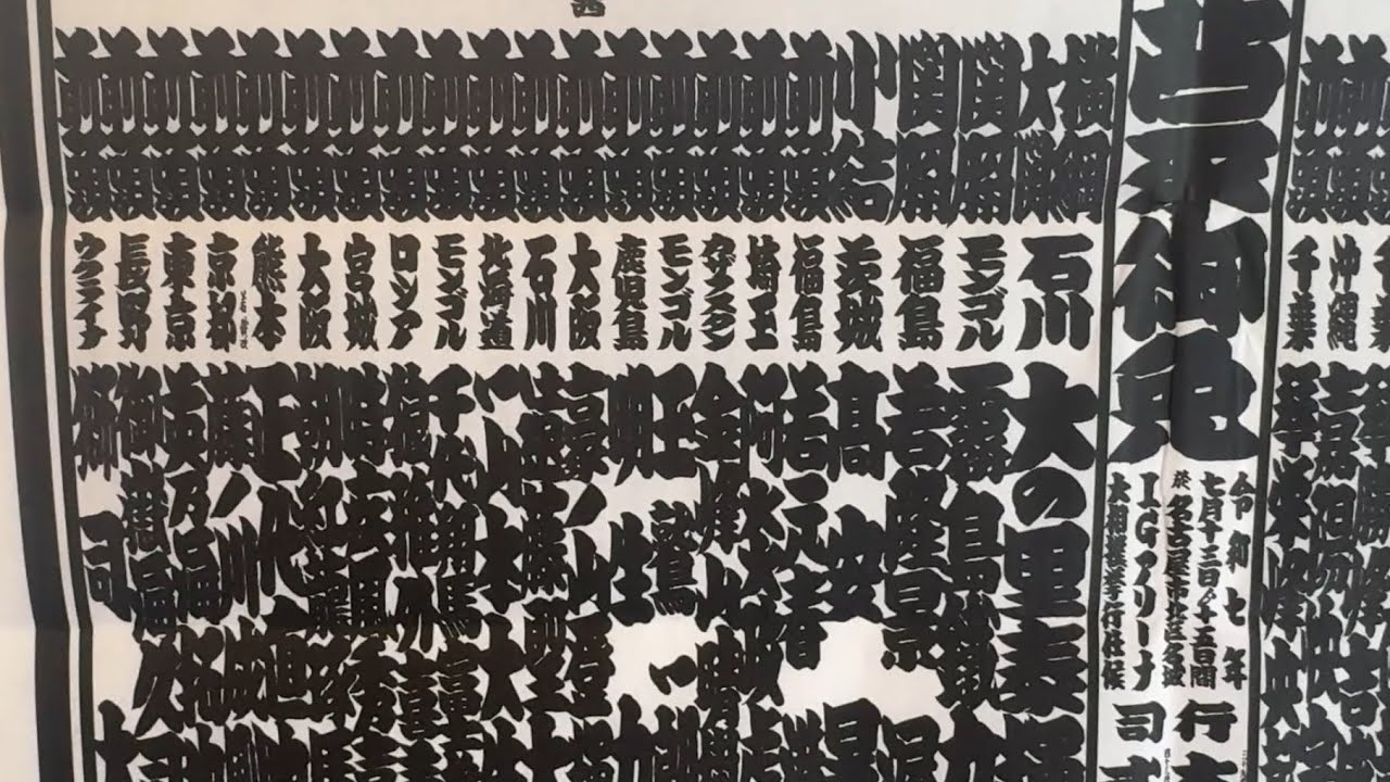 【大相撲令和7年7月場所】番付表 - 大関が1人なので大の里が『横綱大関』❗️鶴竜以来の珍しい番付✨ banzuke hyo JUL basho 2025 background
