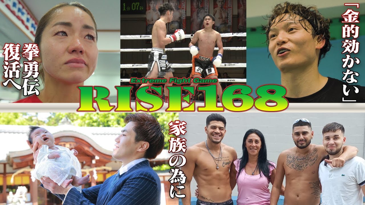2023.5.28 #RISE168 TRAILER【OFFICIAL】 background