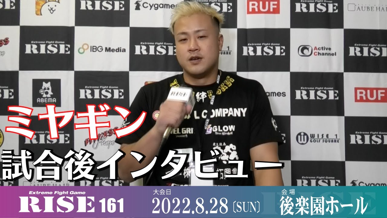 ミヤギン 試合後インタビュー #RISE161|2022.8.28【OFFICIAL】
