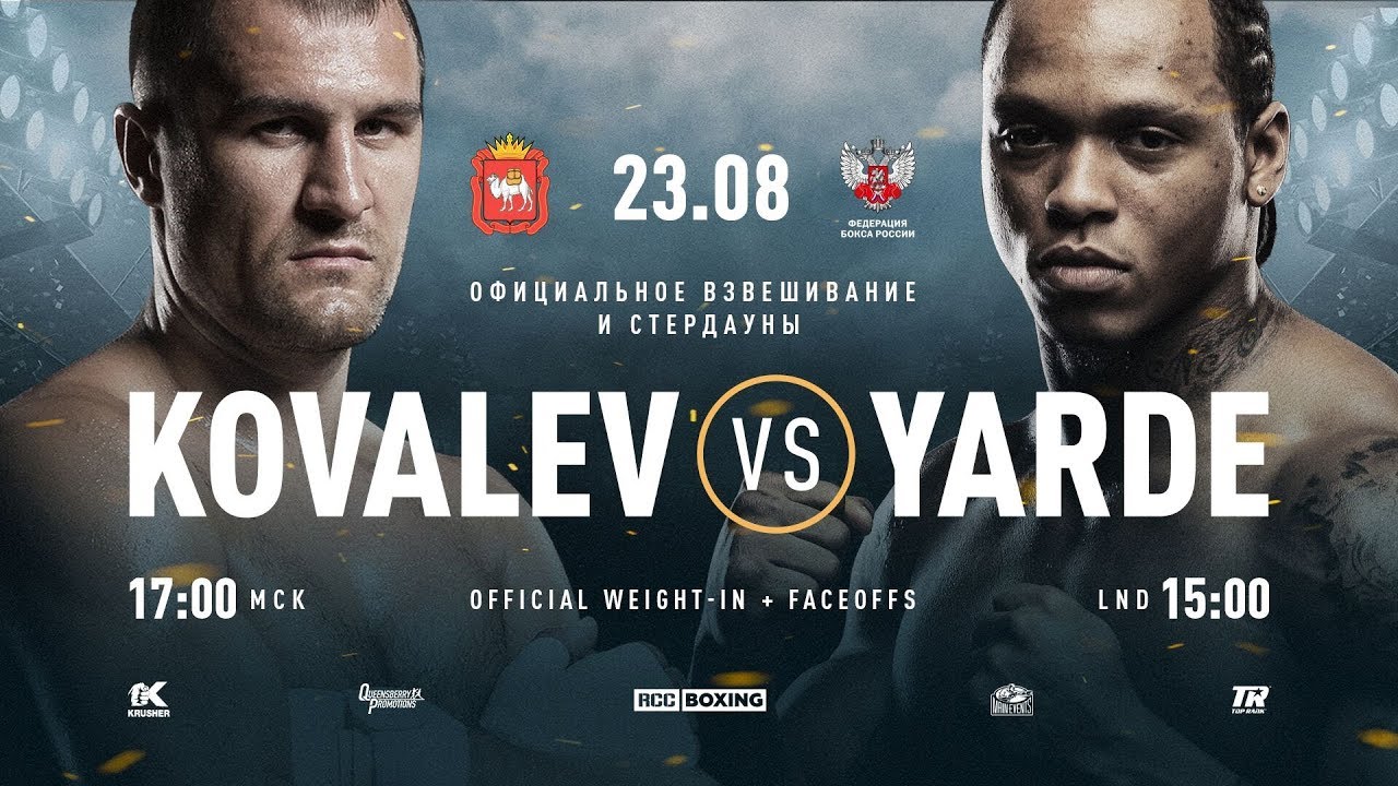 Kovalev vs Yarde | Official weight-in + faceoffs | Взвешивание | 23.08.2019 17.00 (Msk time)