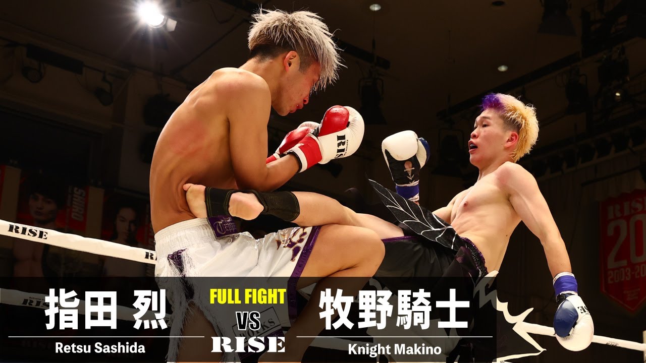 指田 烈 vs 牧野騎士/Retsu Sashida vs Knight Makino|2023.7.30 #RISE170 【OFFICIAL】