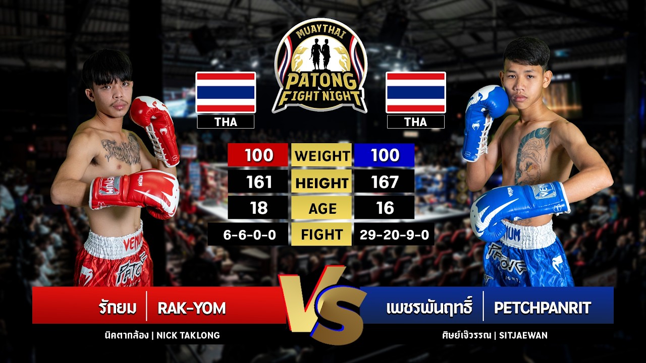RakYom Nick Taklong VS Petchpanrit Sit Jeewan Gym
